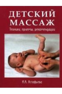 Детский массаж